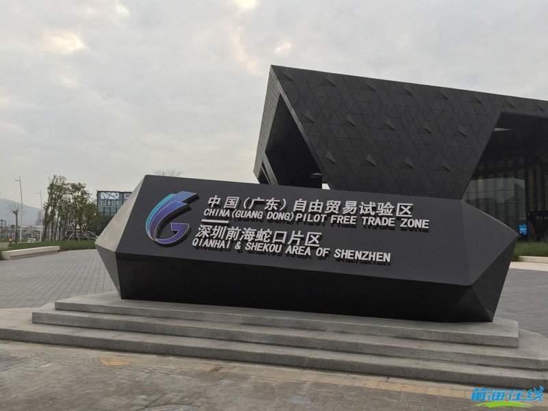 外資公司注冊(cè)(圖2) 外資企業(yè)注冊(cè)前海公司流程