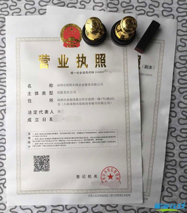 注冊前海公司流程和費用,需要準備哪些資料?(圖2) 注冊前海公司流程和費用,需要準備哪些資料?(圖2)