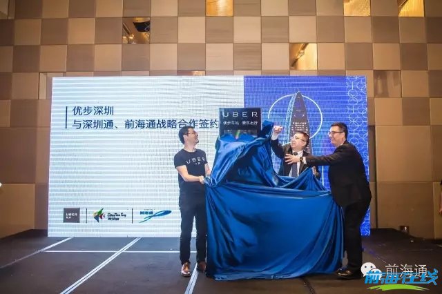 刷公交卡也能呼叫優(yōu)步專車?yán)玻?圖1) 前海注冊(cè)公司