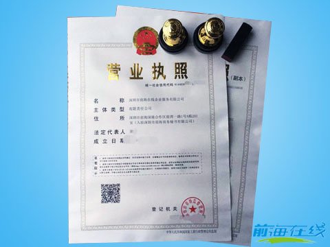 如何注冊前海公司