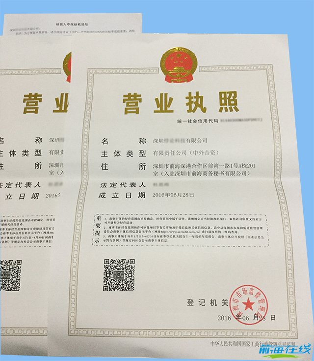 前海注冊(cè)中外合資公司