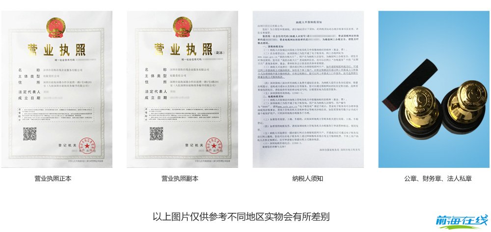 你真的準(zhǔn)備好要自己注冊(cè)前海公司了?(圖3) 注冊(cè)前海公司