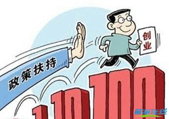 加快大灣區人才聚集,政府扶持港澳青年來前海(圖1) 注冊前海公司