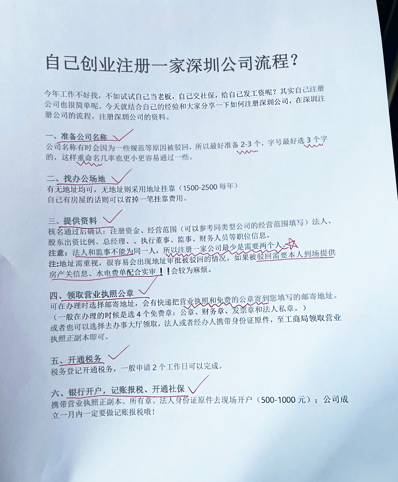 自己創業注冊一家深圳公司流程？