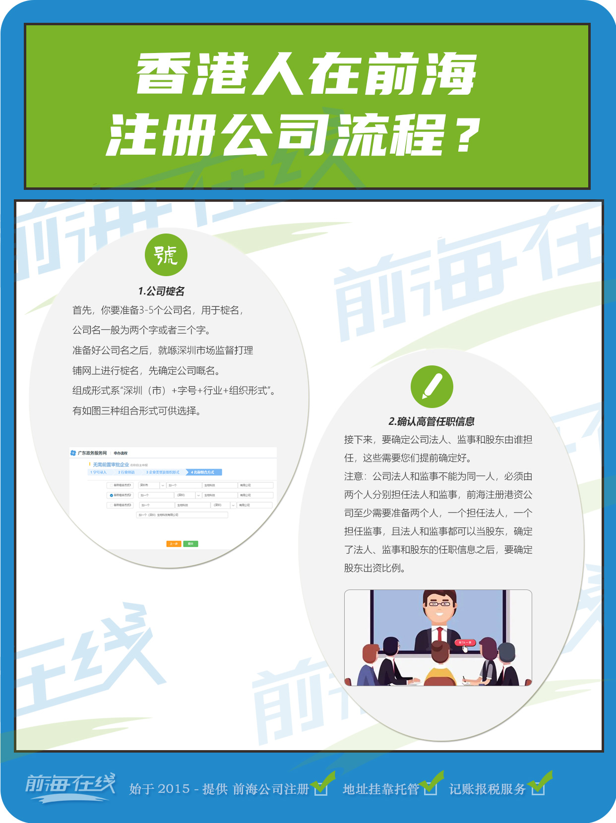 前海公司地址變更 需要準備資料？流程？