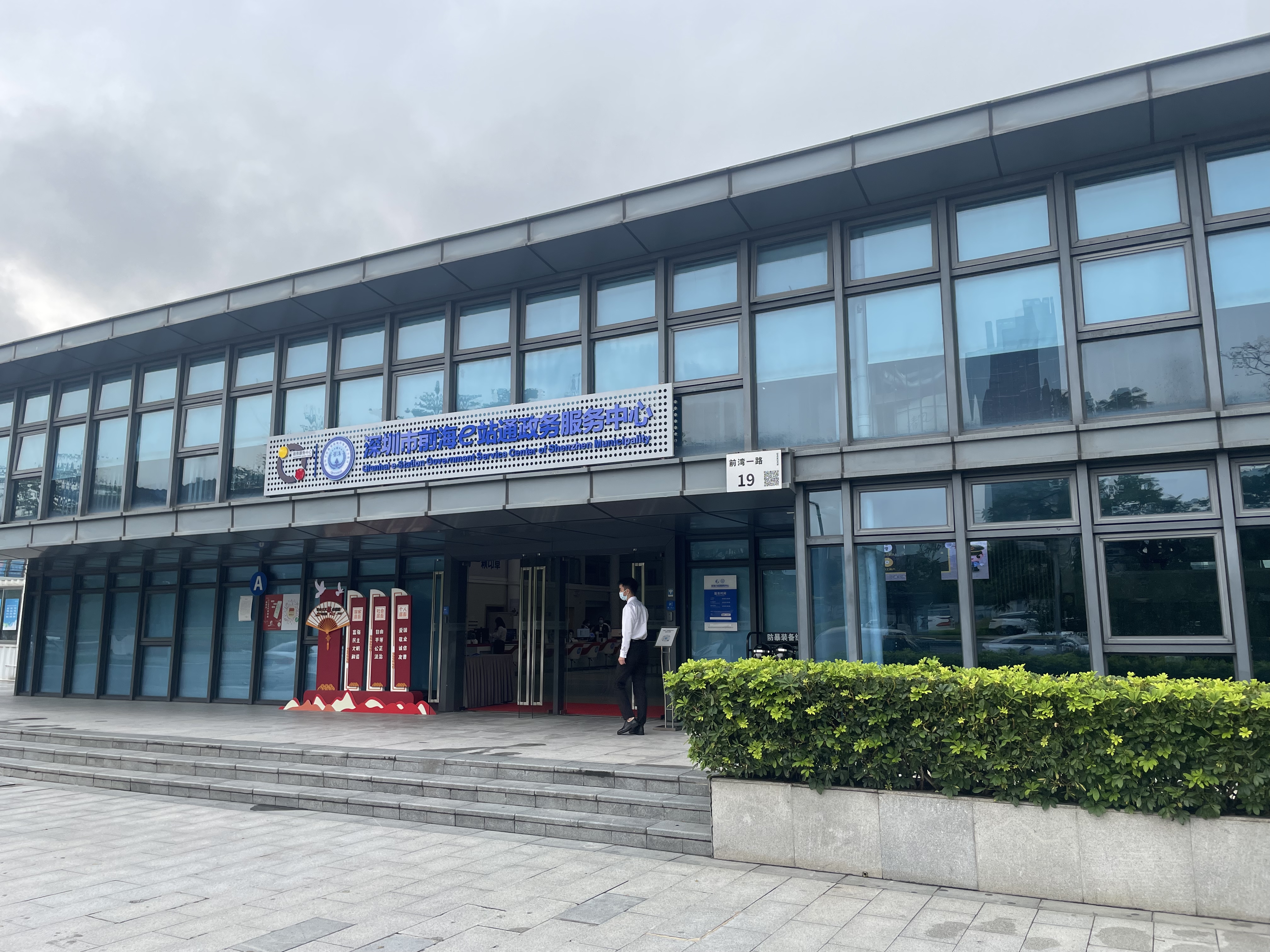 前海E站通新.jpg