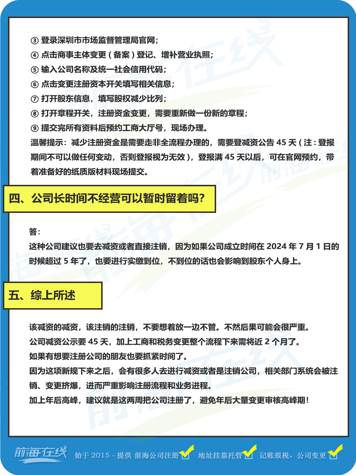 變了！公司注冊資金認繳制變更為成立5年內繳清！