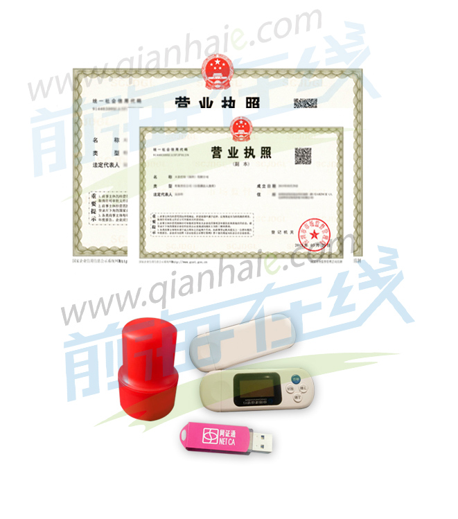 公章、執(zhí)照U盾資料.jpg