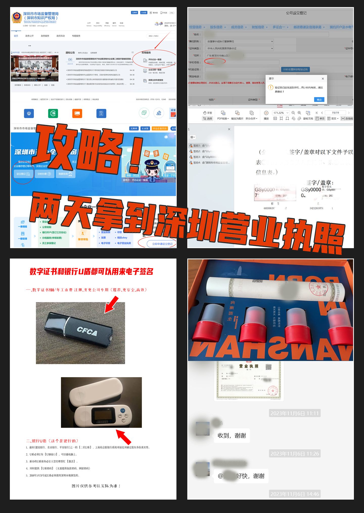最快2天！注冊深圳公司攻略！