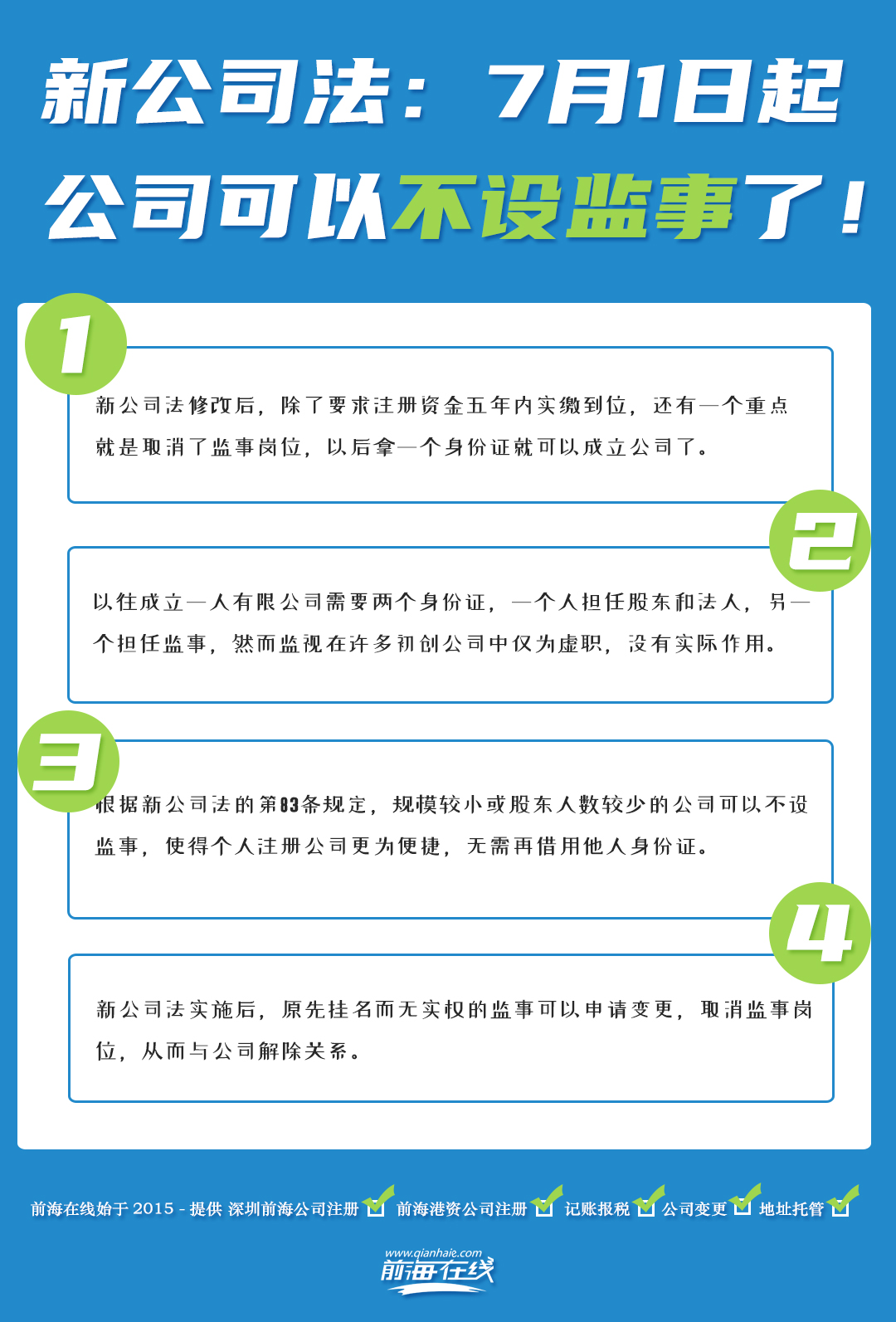 新公司法取消監事.jpg