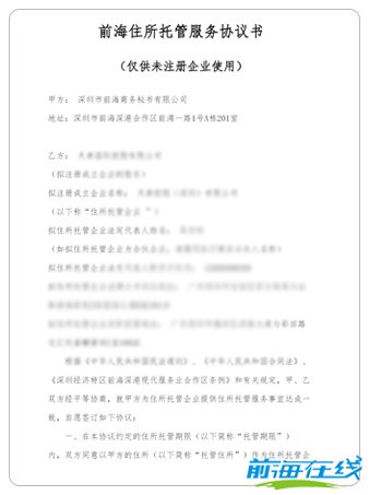前海地址托管到期,不及時續(xù)約會有什么后果?(圖3) 前海住所托管