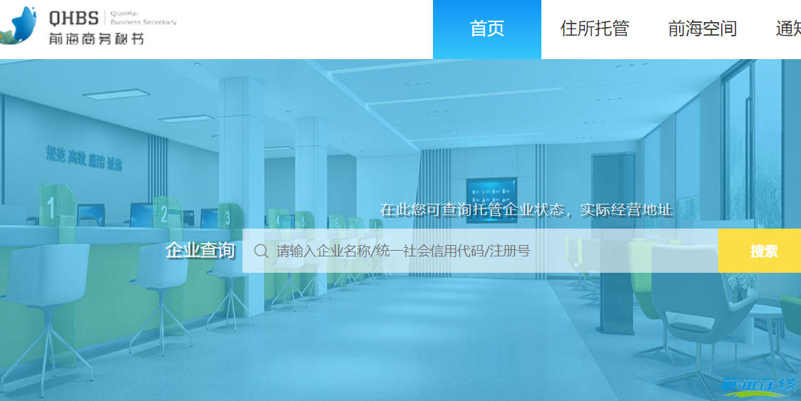 前海地址續(xù)約