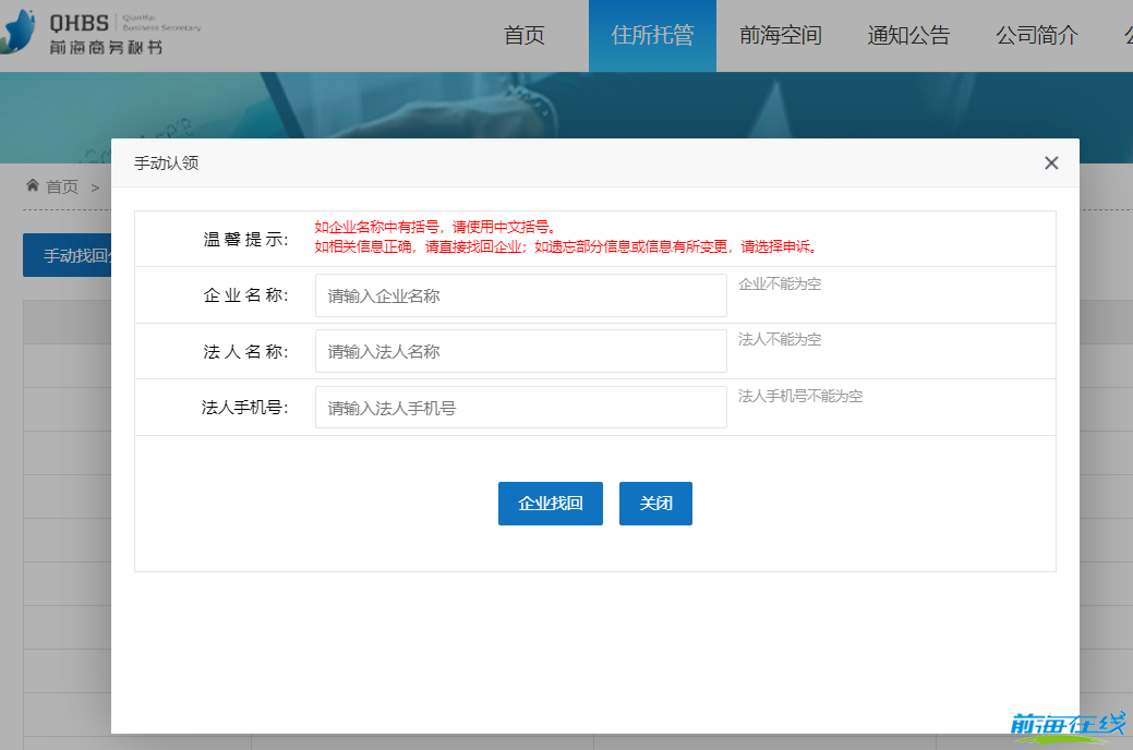 怎么找回前海公司的地址掛靠賬號和密碼?(圖1) 注冊前海公司