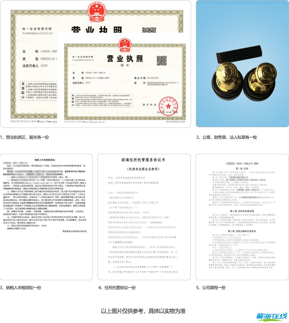 注冊(cè)前海公司
