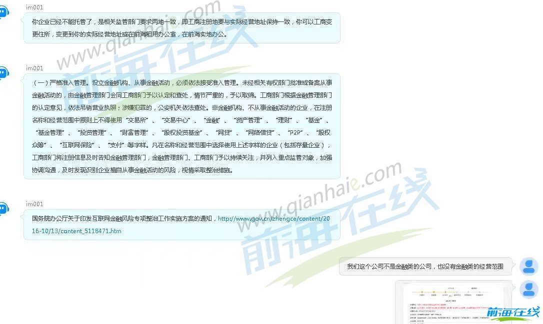 為什么前海公司掛靠地址托管續約被駁回?(圖2) 前海地址續約