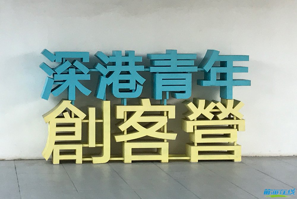 點解越嚟越多嘅港人港企會走進前海、落戶前海(圖2) 注冊前海港資公司
