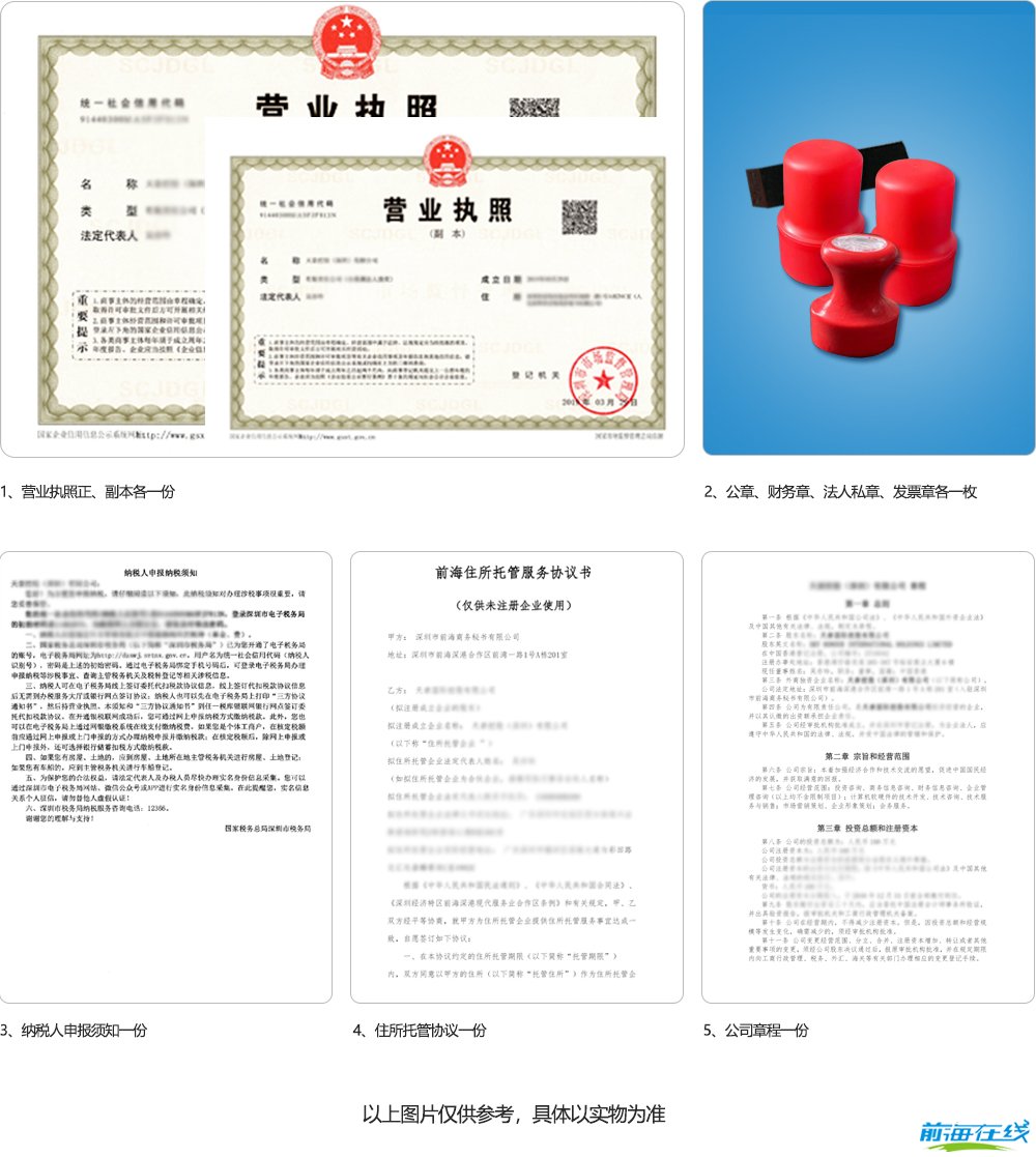 注冊一家前海內資公司找代理大概需要花費多少(圖1) 注冊前海公司多少錢